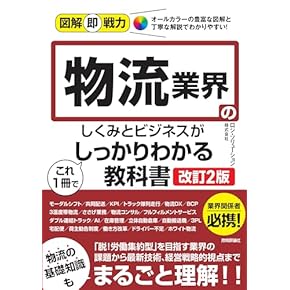 【中古】 日本の物流 流通近代化と空間構造 新版/古今書院/野尻亘 日本の物流: 流通近代化と空間構造 | 野尻 亘 |本 | 通販 | Amazon